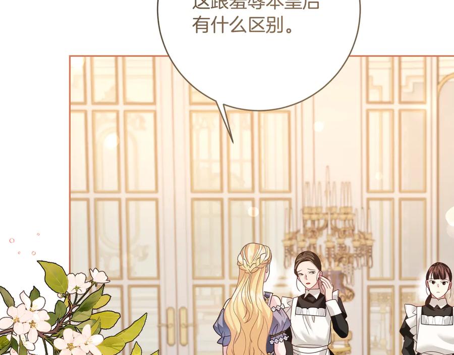 《皇后才不是配角》第21话 闺蜜千金的假面孔 第54页