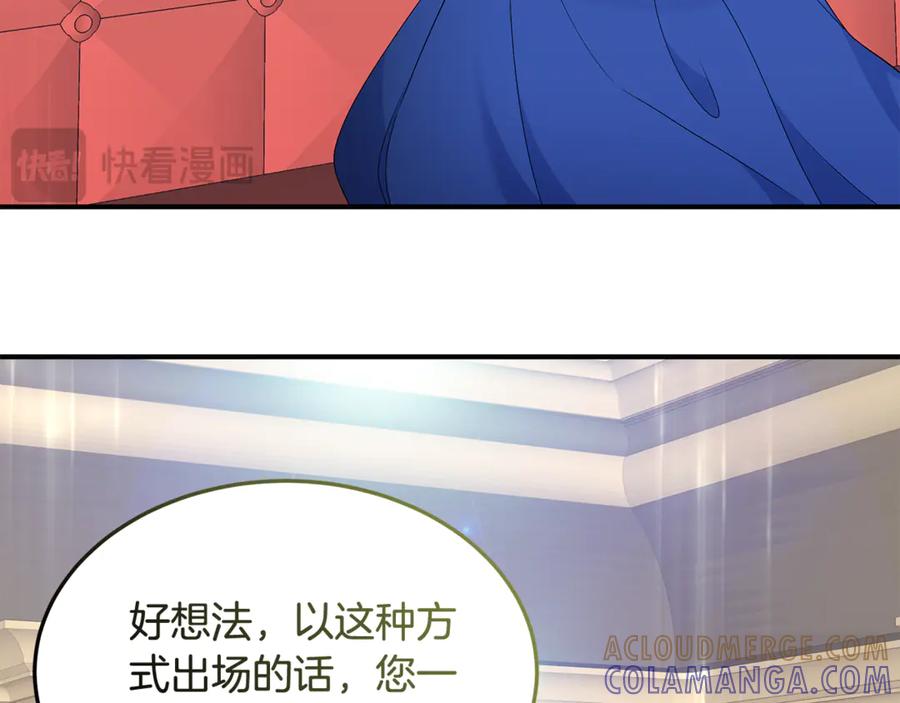 《杀了病娇男主》第21话 举办婚礼 第73页