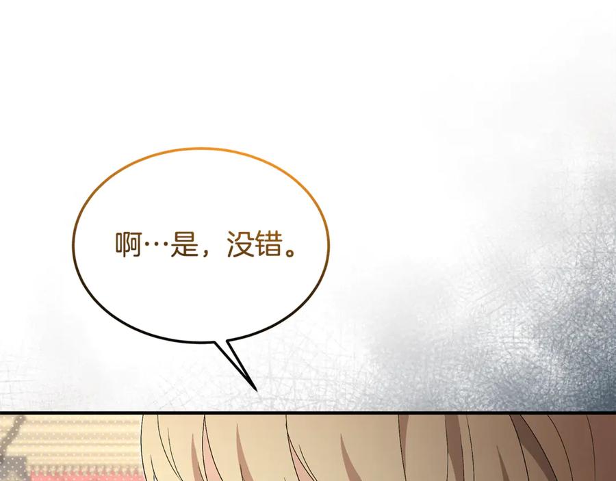 《杀了病娇男主》第21话 举办婚礼 第79页