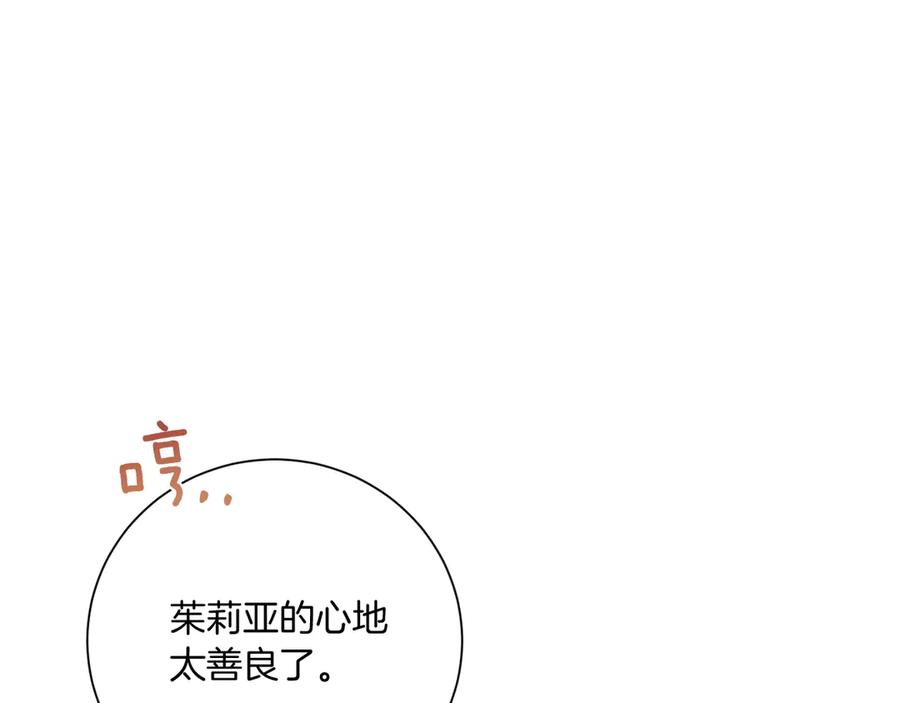 《皇后才不是配角》第21话 闺蜜千金的假面孔 第70页