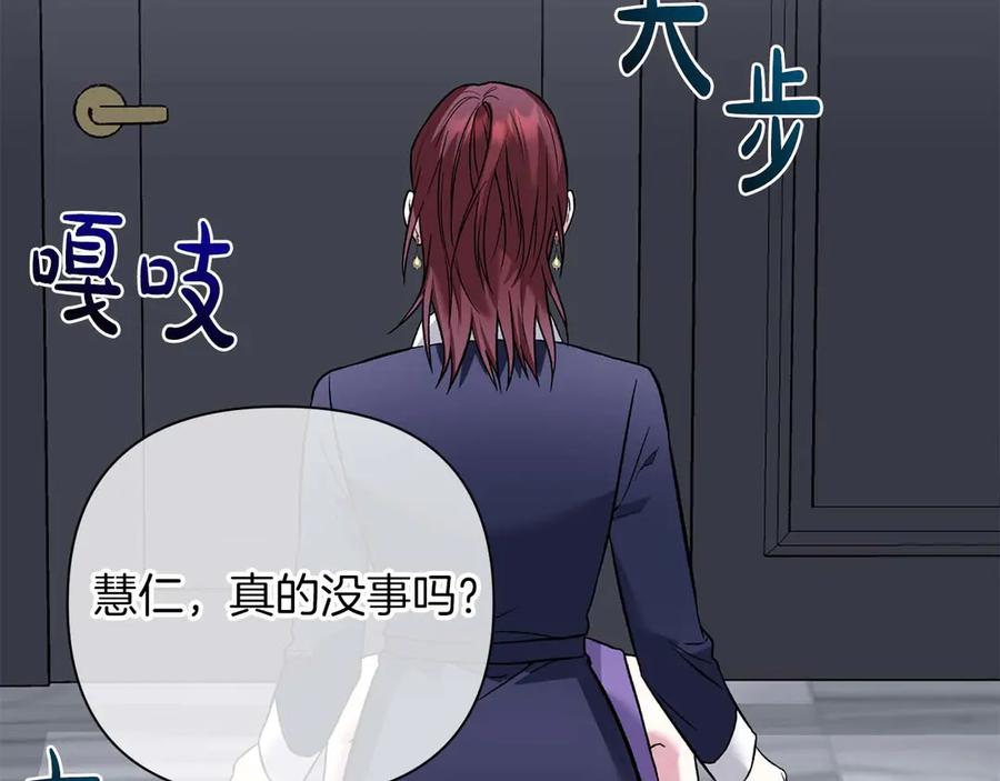 《第二次新婚》第20话 爆发 第158页