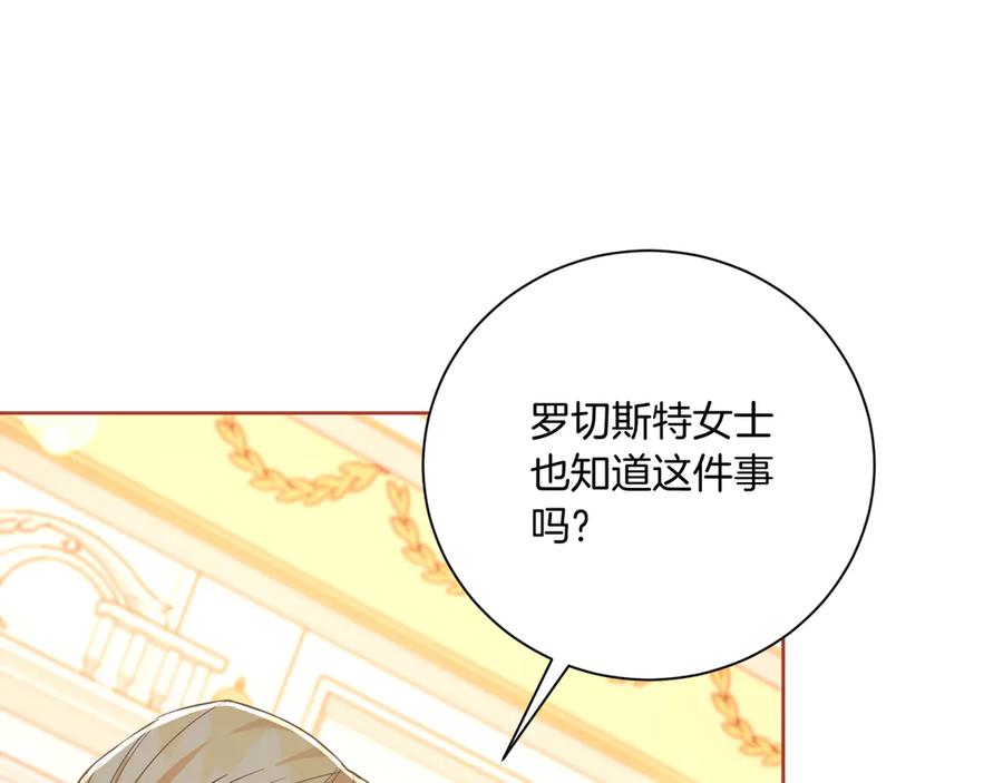 《皇后才不是配角》第21话 闺蜜千金的假面孔 第98页
