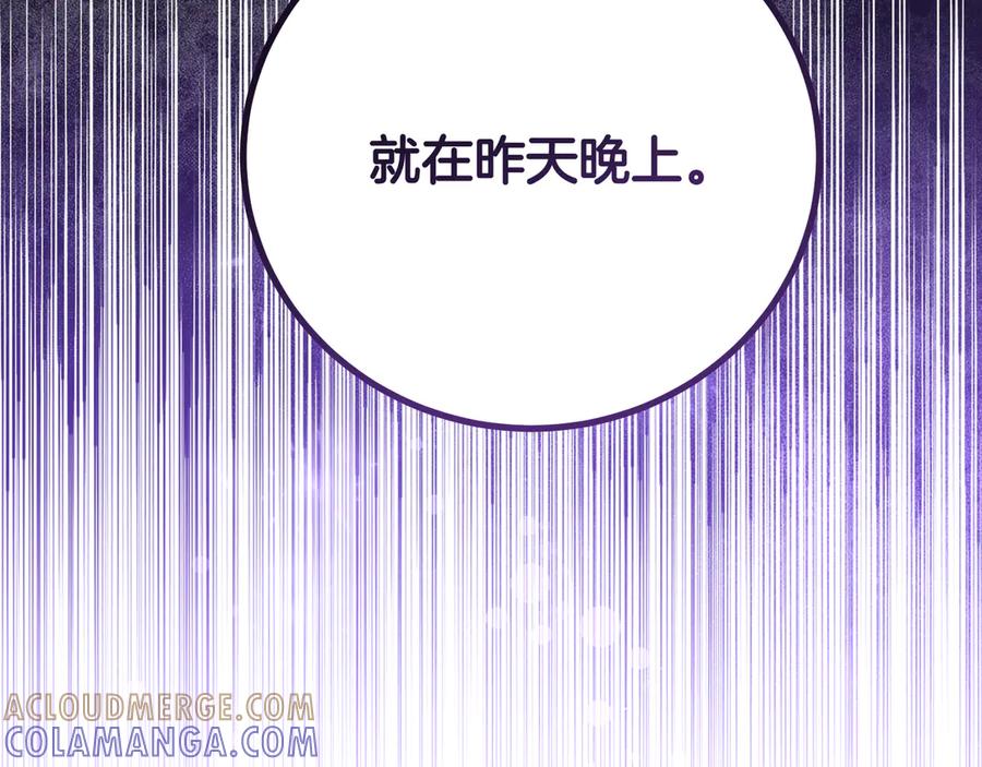 《皇后才不是配角》第21话 闺蜜千金的假面孔 第249页