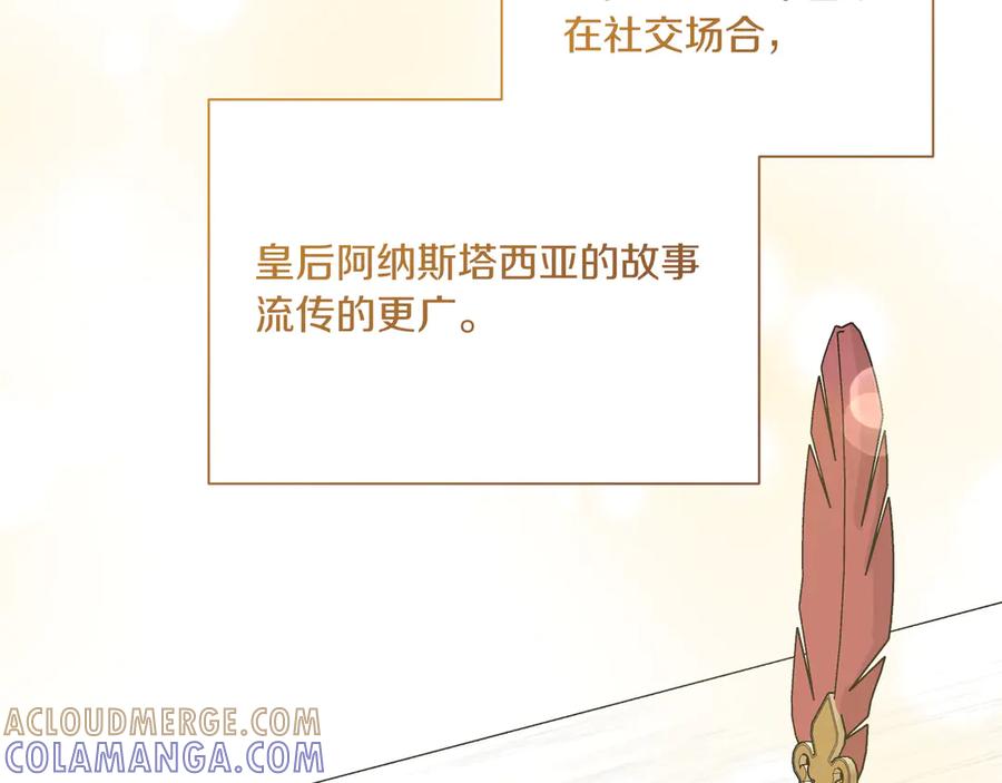 《皇后才不是配角》第21话 闺蜜千金的假面孔 第213页
