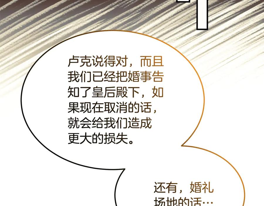 《杀了病娇男主》第21话 举办婚礼 第126页