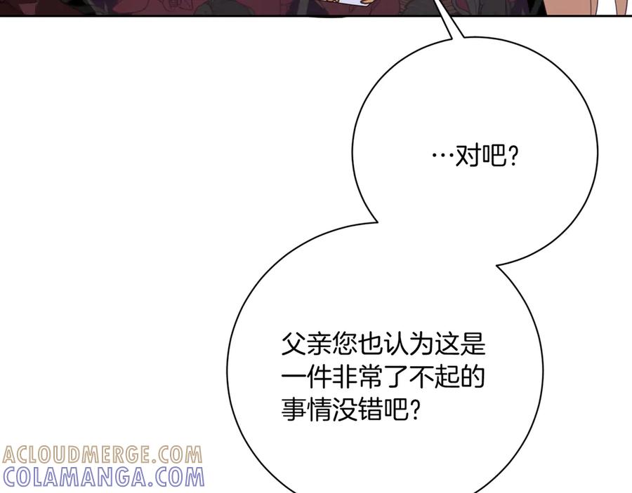 《皇后才不是配角》第21话 闺蜜千金的假面孔 第173页