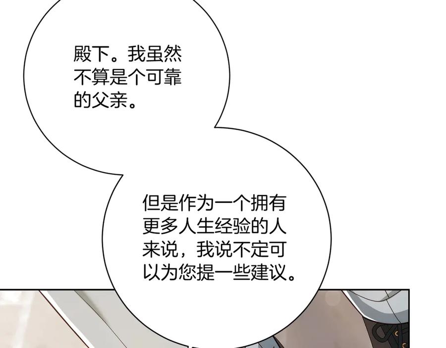 《皇后才不是配角》第21话 闺蜜千金的假面孔 第139页