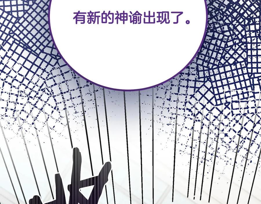《皇后才不是配角》第21话 闺蜜千金的假面孔 第244页