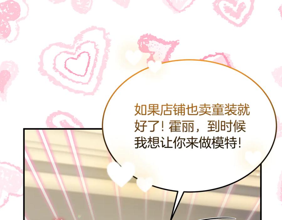 《杀了病娇男主》第21话 举办婚礼 第27页