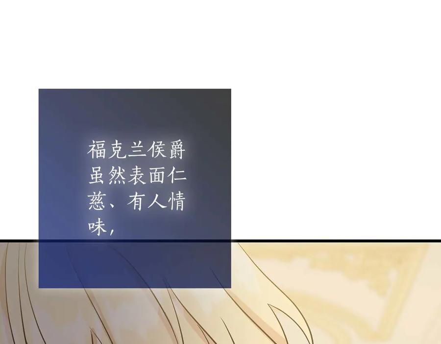 《伯爵大人夜未眠》第21话 对不起 第150页