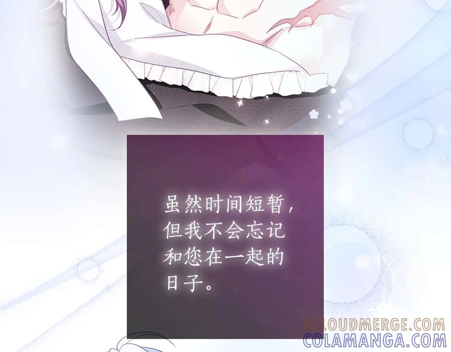 《伯爵大人夜未眠》第21话 对不起 第93页