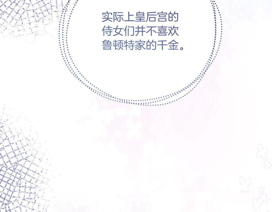 《皇后才不是配角》第21话 闺蜜千金的假面孔 第75页