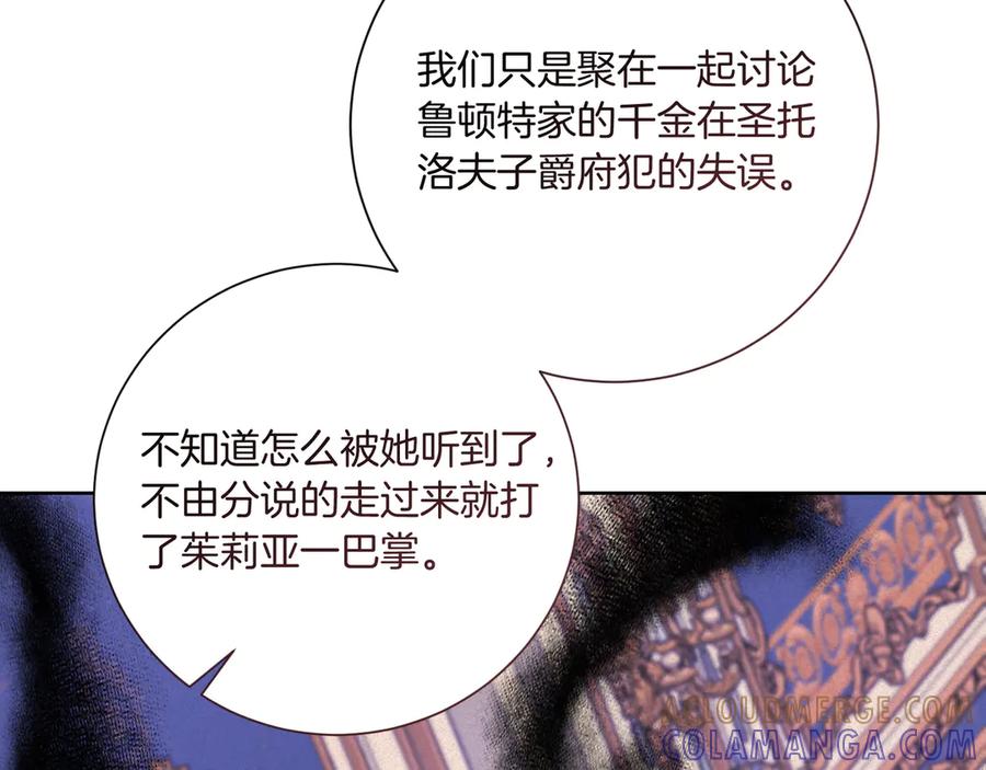 《皇后才不是配角》第21话 闺蜜千金的假面孔 第89页
