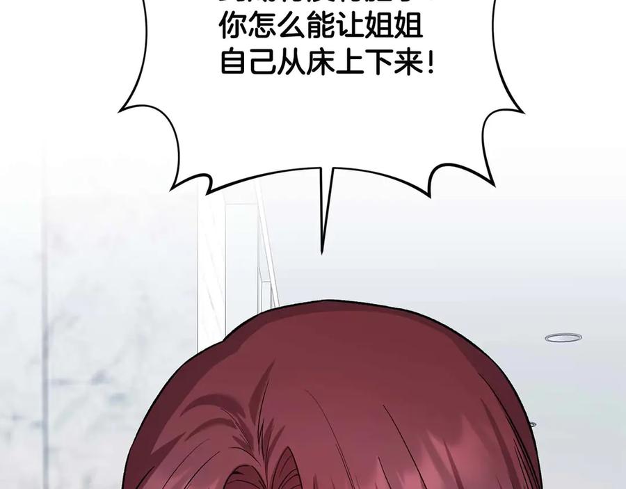 《第二次新婚》第20话 爆发 第143页