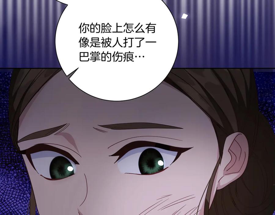 《皇后才不是配角》第21话 闺蜜千金的假面孔 第44页