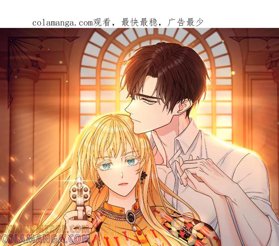 《杀了病娇男主》第21话 举办婚礼 第1页