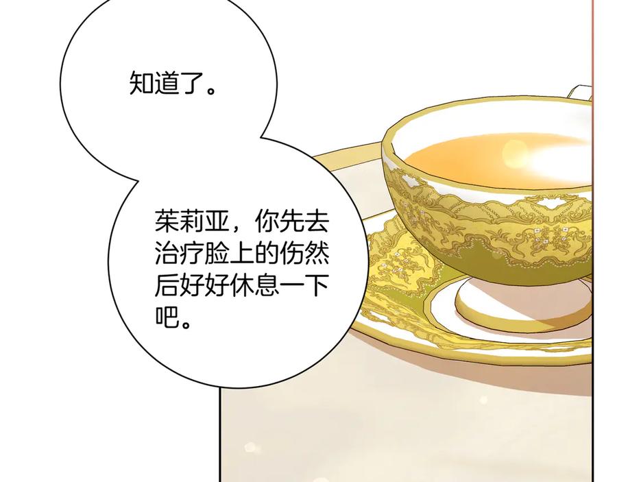 《皇后才不是配角》第21话 闺蜜千金的假面孔 第103页