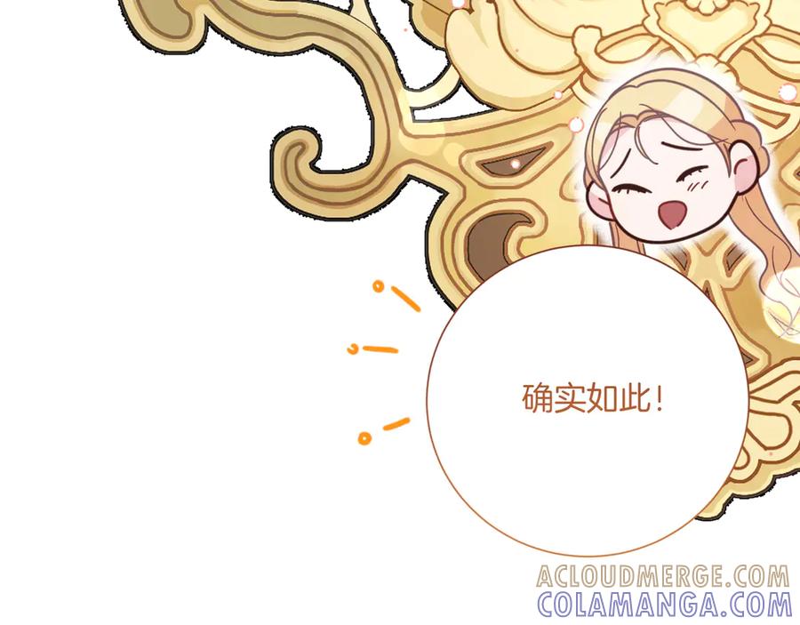 《皇后才不是配角》第21话 闺蜜千金的假面孔 第165页