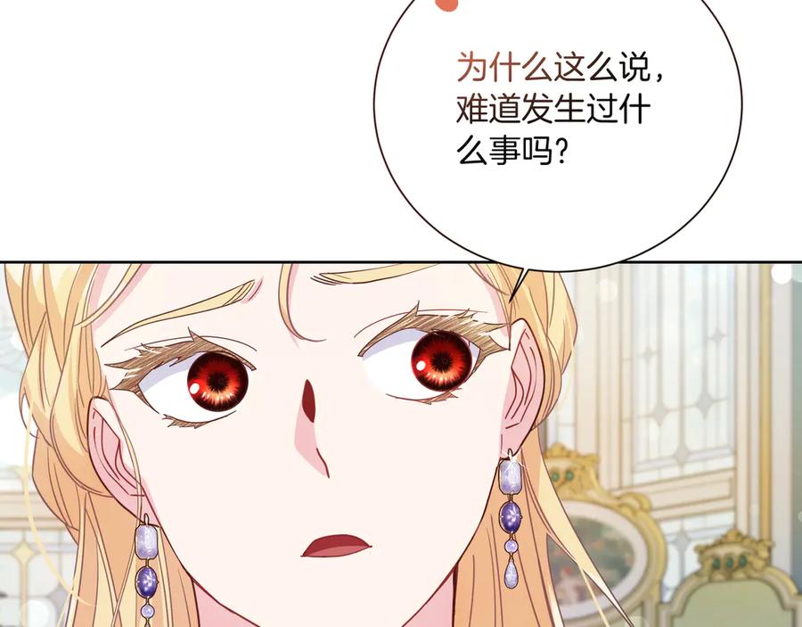 《皇后才不是配角》第21话 闺蜜千金的假面孔 第12页
