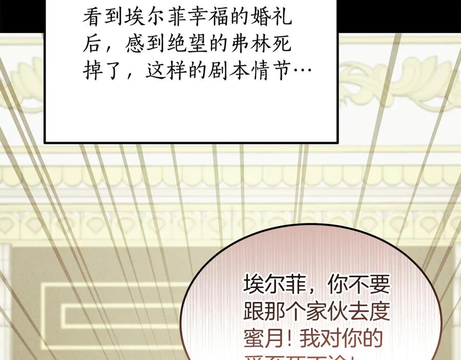 《杀了病娇男主》第21话 举办婚礼 第120页