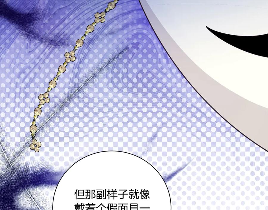 《皇后才不是配角》第21话 闺蜜千金的假面孔 第95页