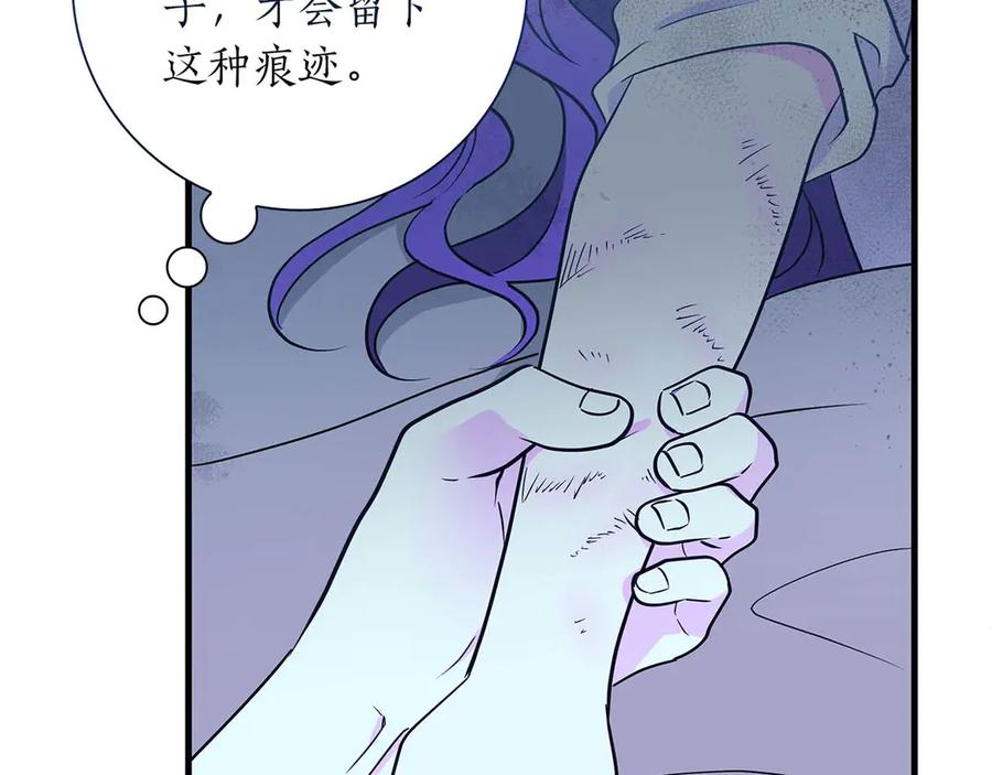 《伯爵大人夜未眠》第21话 对不起 第7页