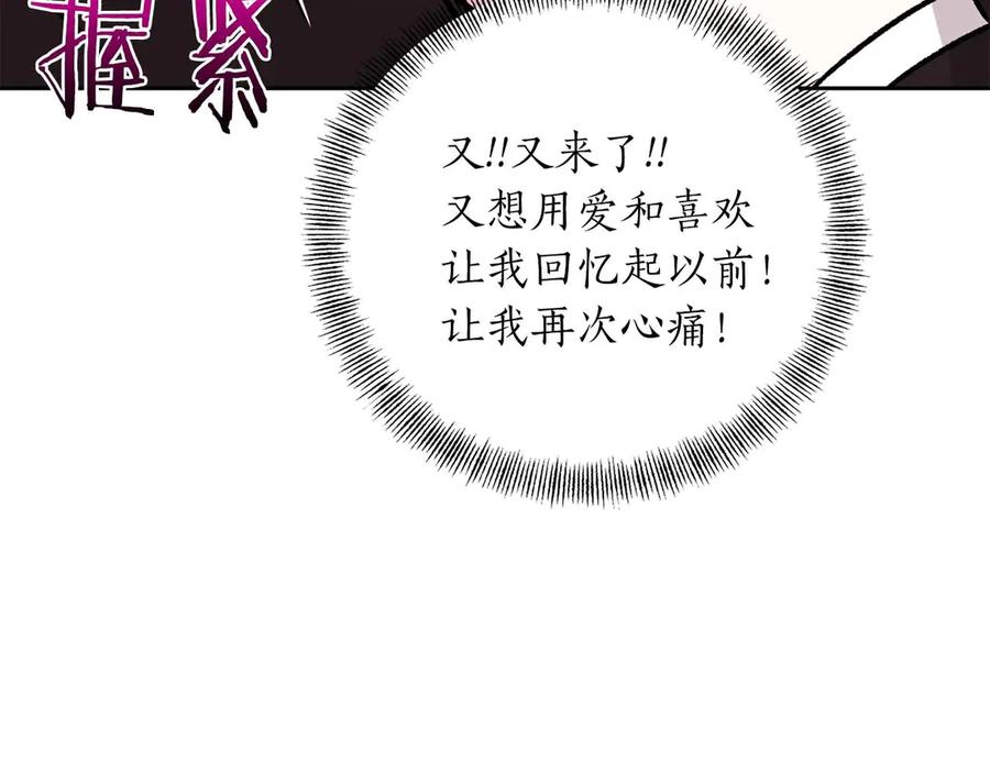 《第二次新婚》第20话 爆发 第112页
