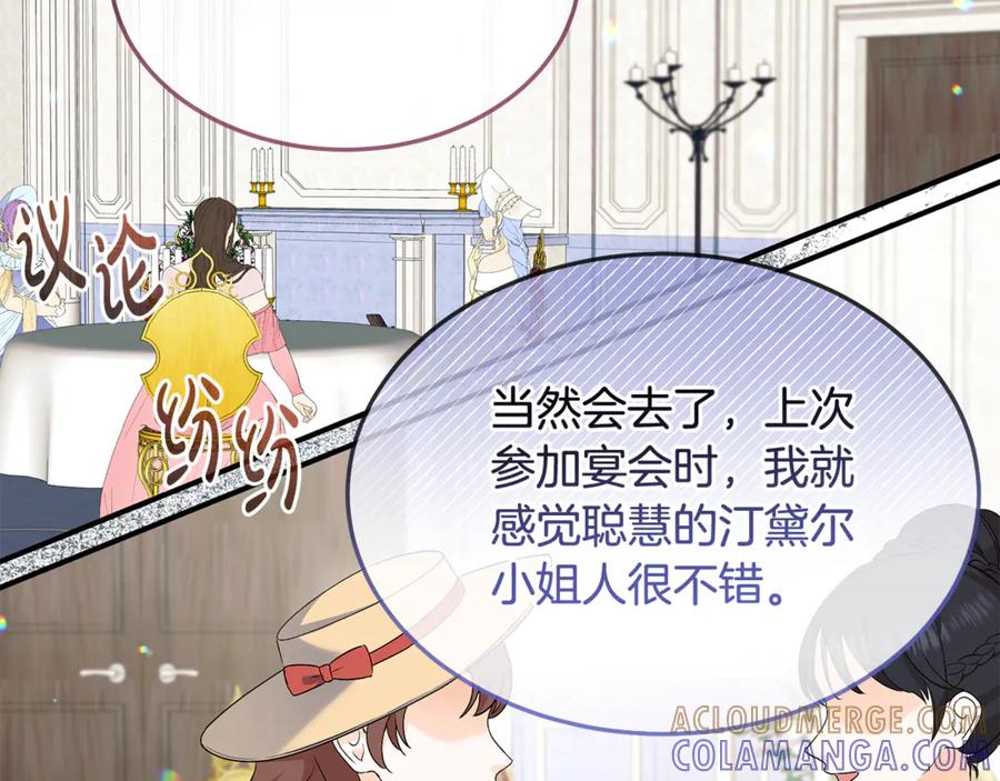 《杀了病娇男主》第21话 举办婚礼 第153页