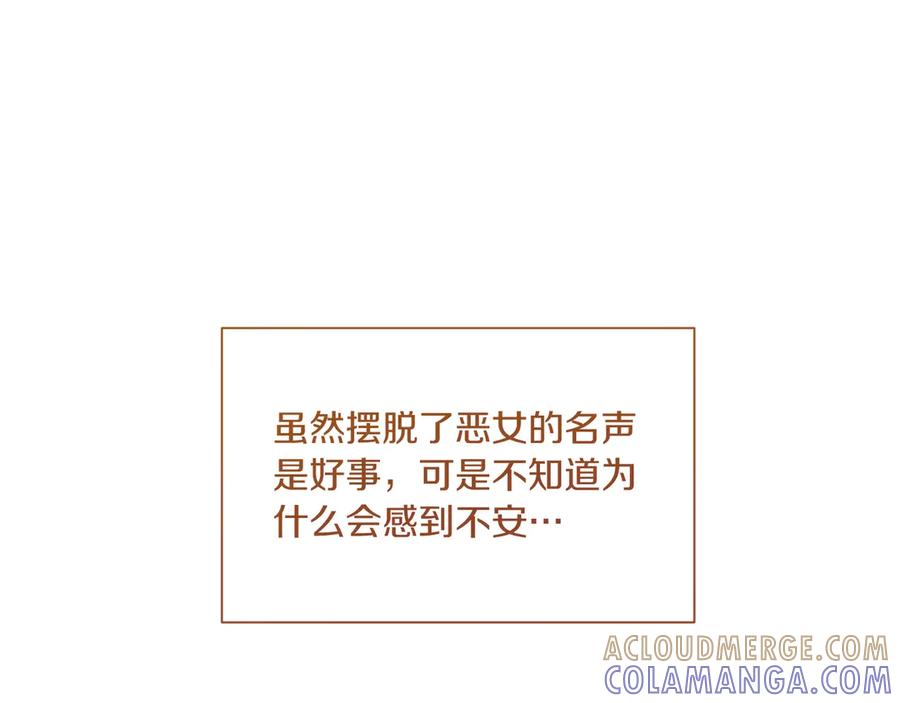 《皇后才不是配角》第21话 闺蜜千金的假面孔 第217页