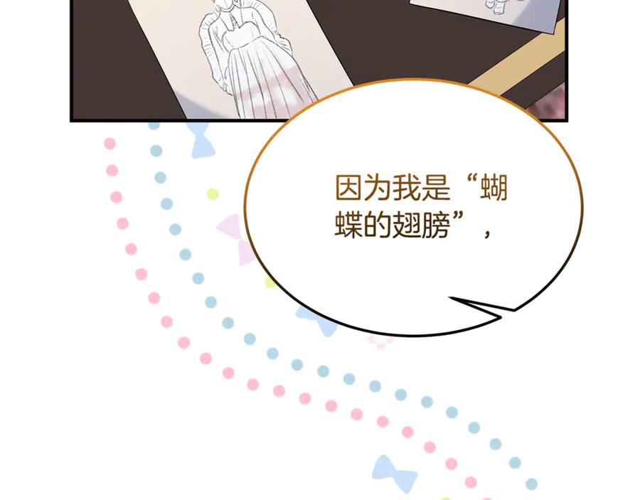 《杀了病娇男主》第21话 举办婚礼 第16页