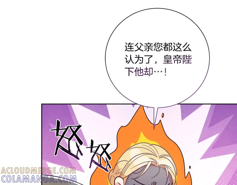 《皇后才不是配角》第21话 闺蜜千金的假面孔 第177页