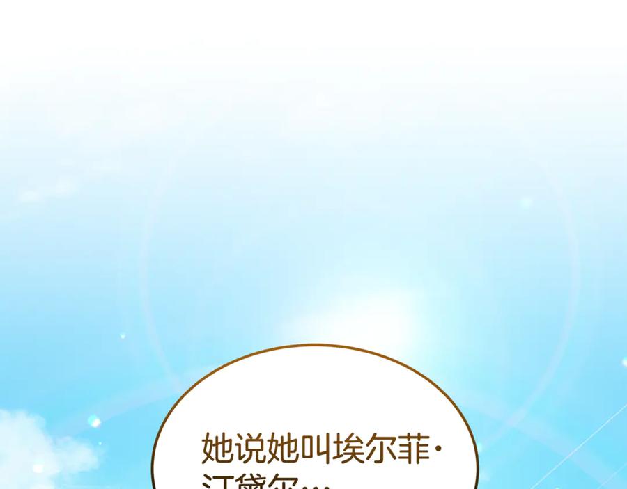 《杀了病娇男主》第21话 举办婚礼 第170页