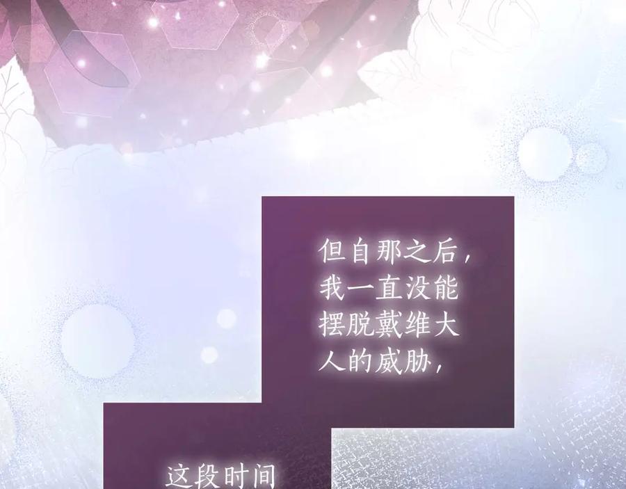 《伯爵大人夜未眠》第21话 对不起 第63页