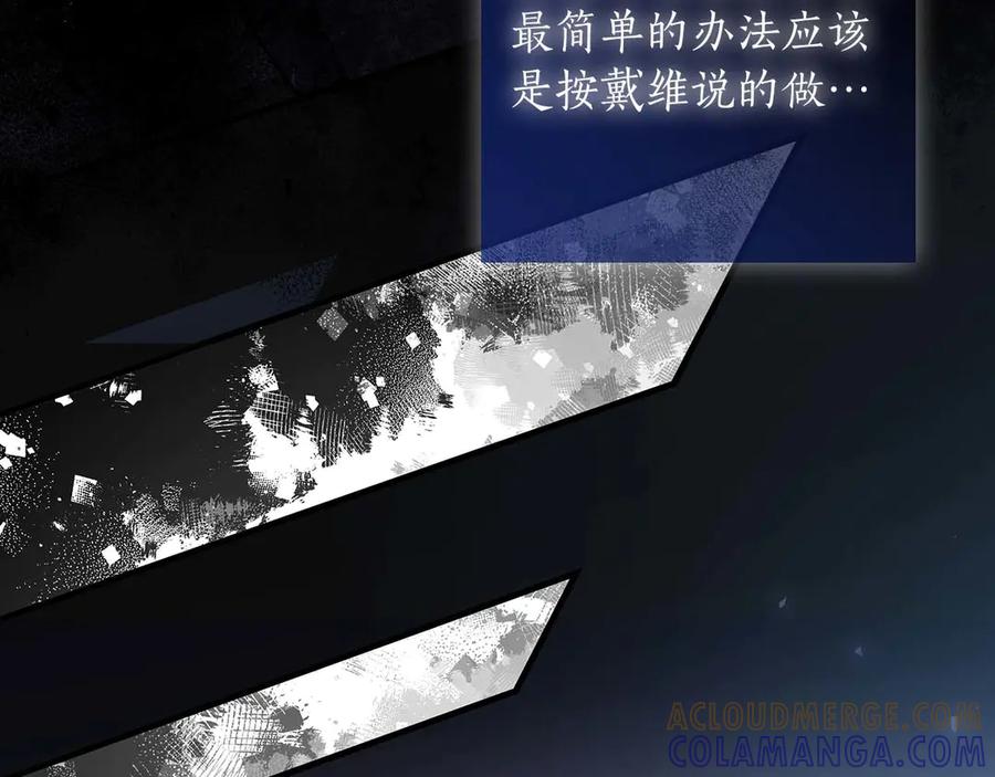 《伯爵大人夜未眠》第21话 对不起 第21页