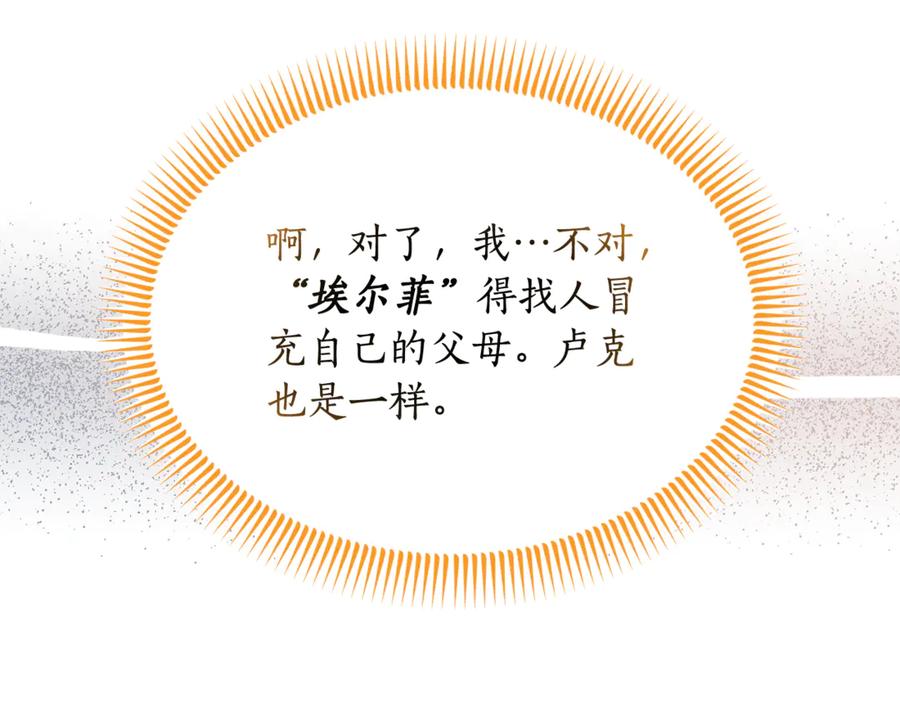 《杀了病娇男主》第21话 举办婚礼 第66页