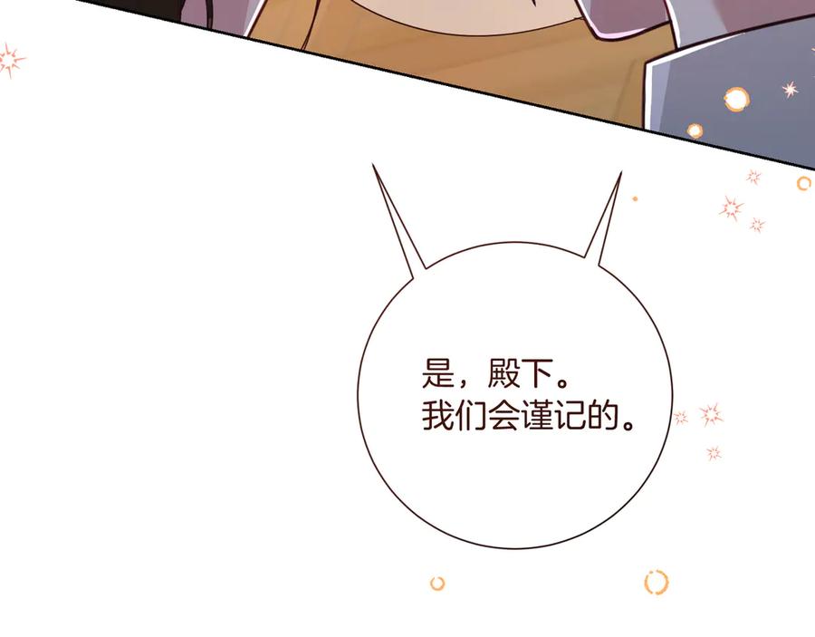 《皇后才不是配角》第21话 闺蜜千金的假面孔 第110页