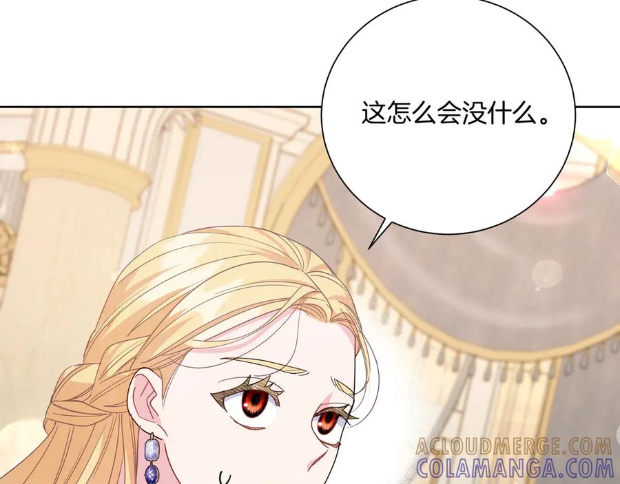 《皇后才不是配角》第21话 闺蜜千金的假面孔 第49页