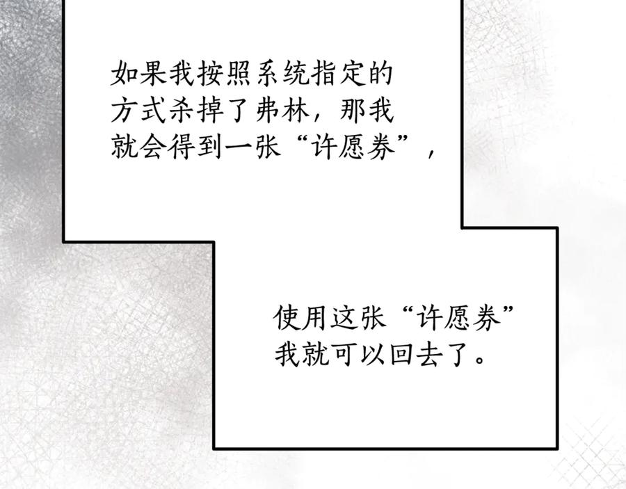 《杀了病娇男主》第21话 举办婚礼 第82页