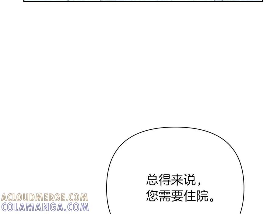 《第二次新婚》第21话 失控 第5页
