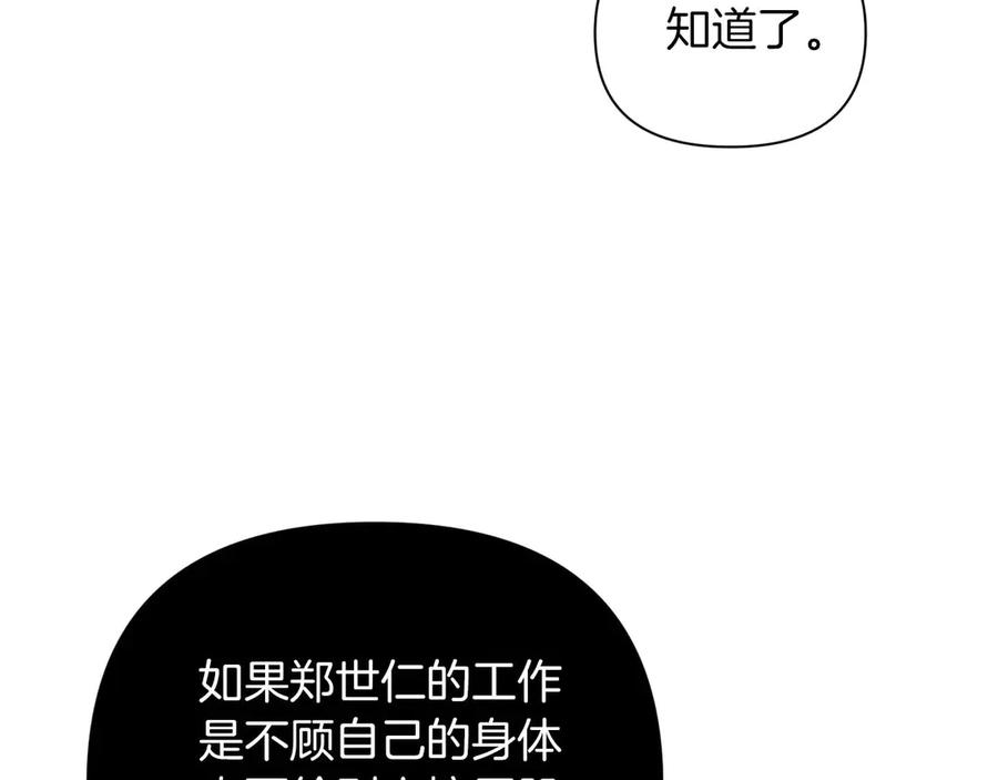 《第二次新婚》第21话 失控 第148页