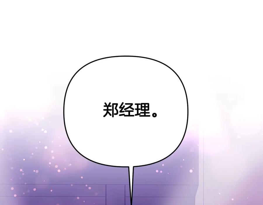 《第二次新婚》第21话 失控 第174页