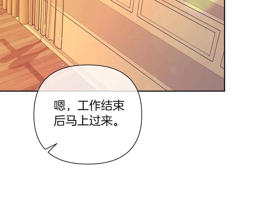 《第二次新婚》第21话 失控 第152页