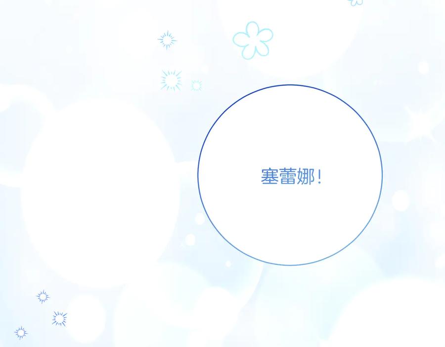 《皇后才不是配角》第22话 与原著不一样的神谕 第159页