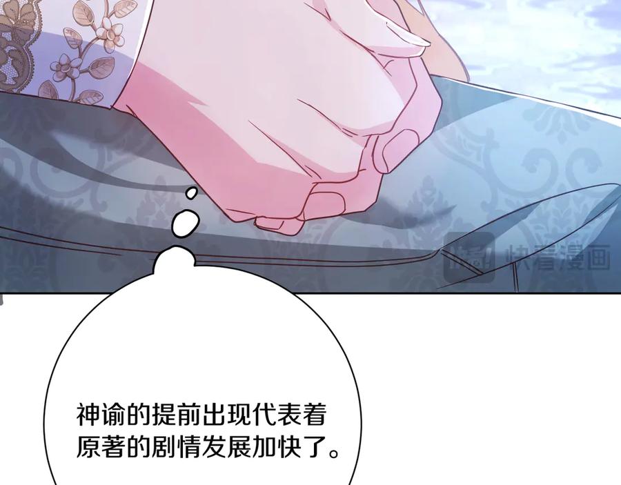 《皇后才不是配角》第22话 与原著不一样的神谕 第36页