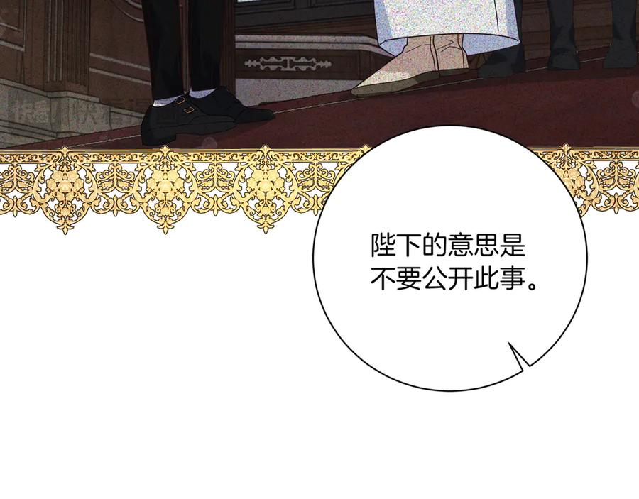 《皇后才不是配角》第22话 与原著不一样的神谕 第106页