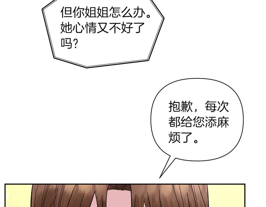 《第二次新婚》第21话 失控 第98页