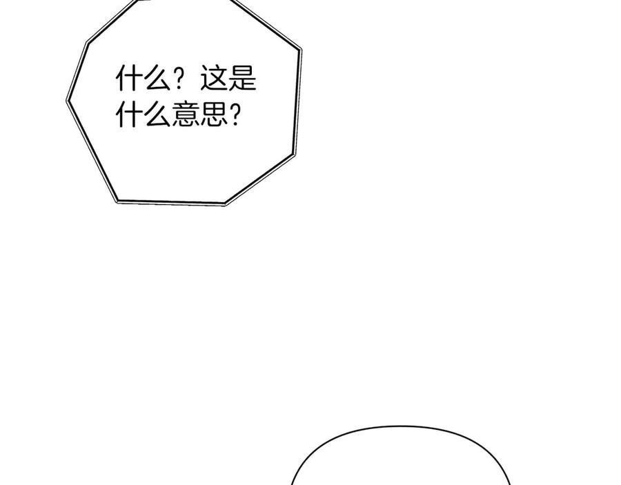 《第二次新婚》第21话 失控 第94页