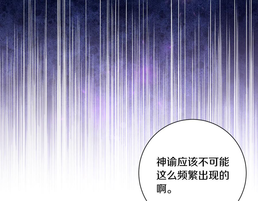 《皇后才不是配角》第22话 与原著不一样的神谕 第12页