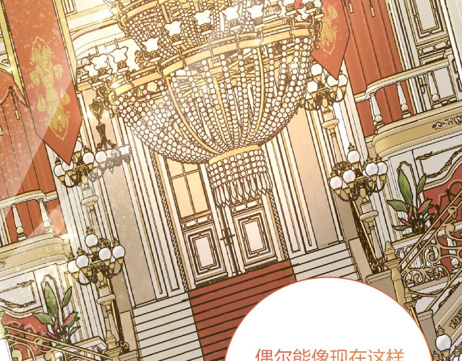 《皇后才不是配角》第22话 与原著不一样的神谕 第190页