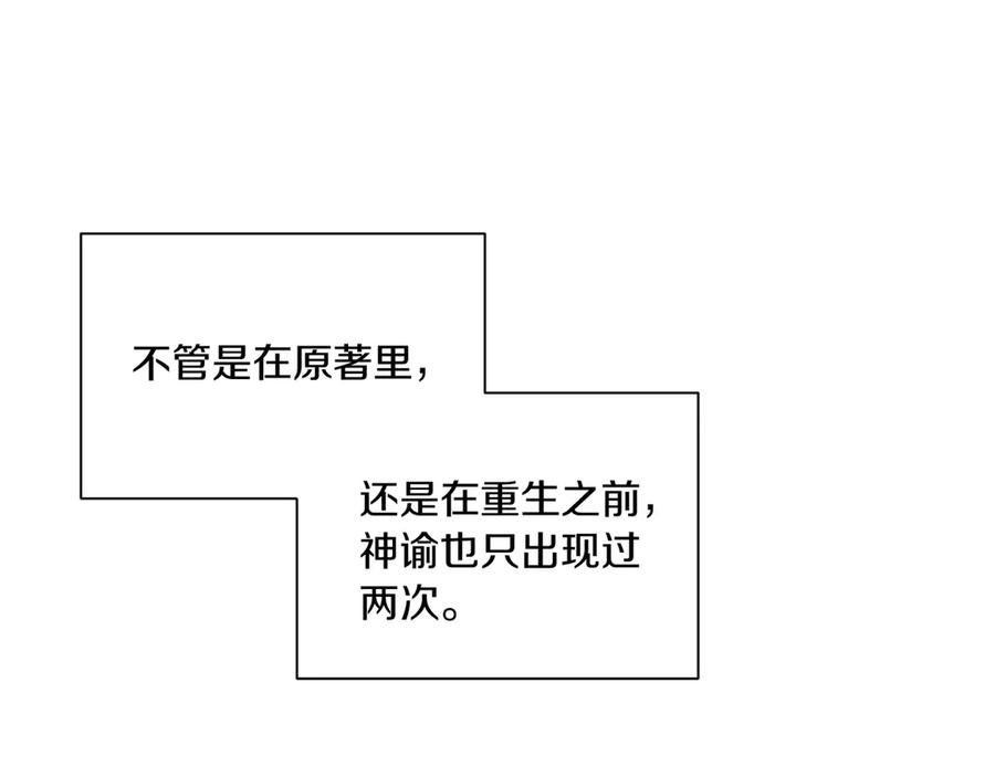 《皇后才不是配角》第22话 与原著不一样的神谕 第15页